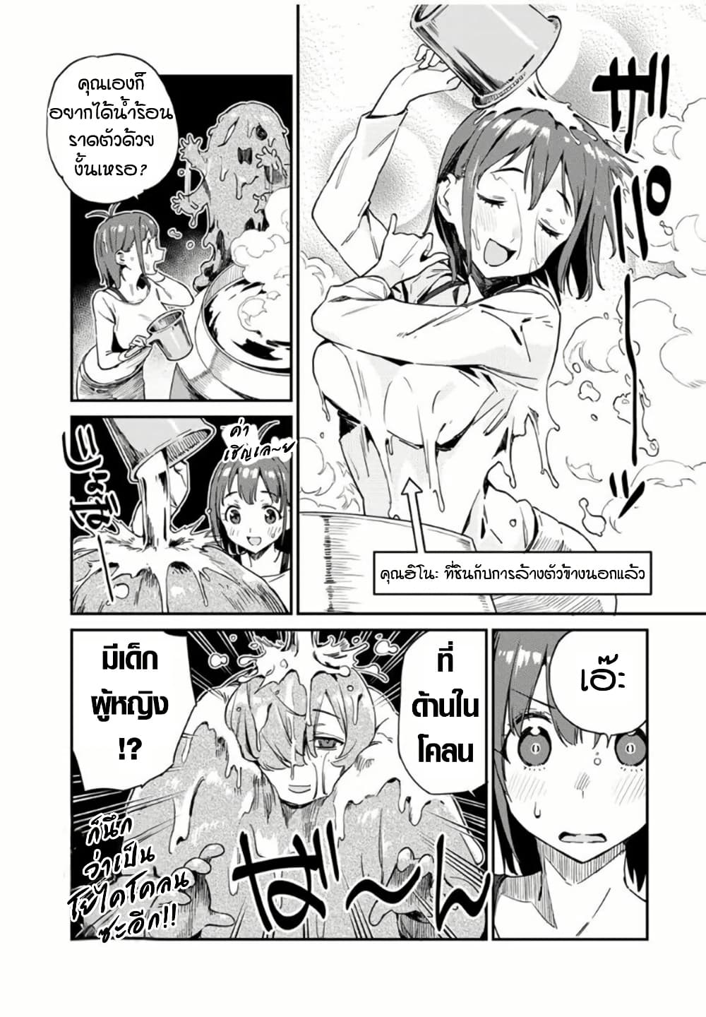 Youkai Izakaya non Bere ke page 3
