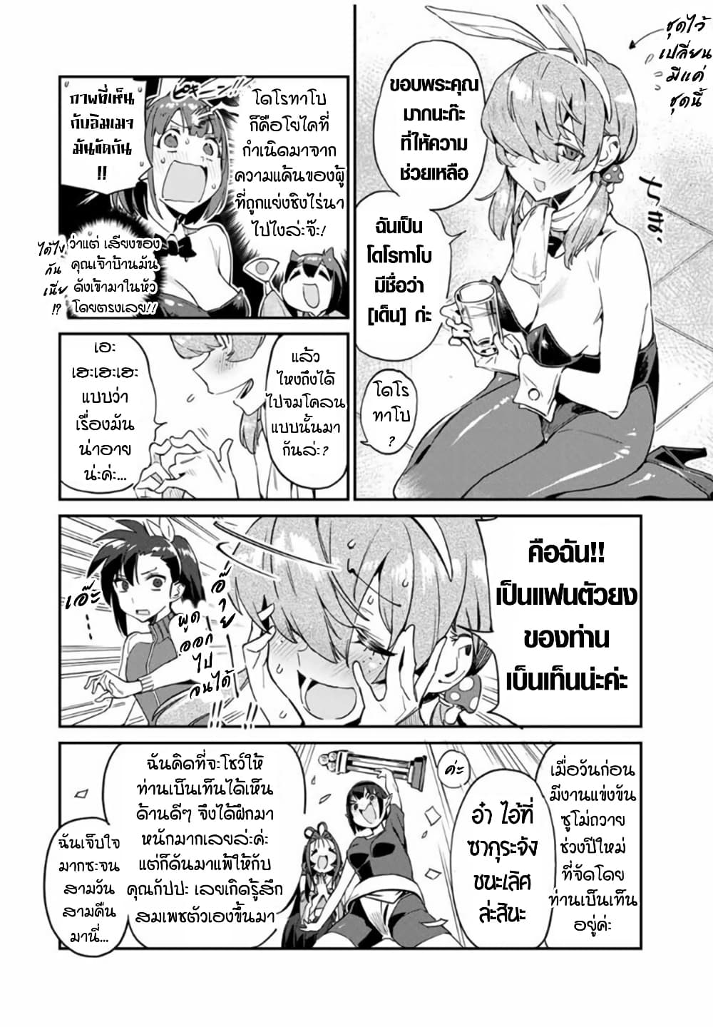 Youkai Izakaya non Bere ke page 4