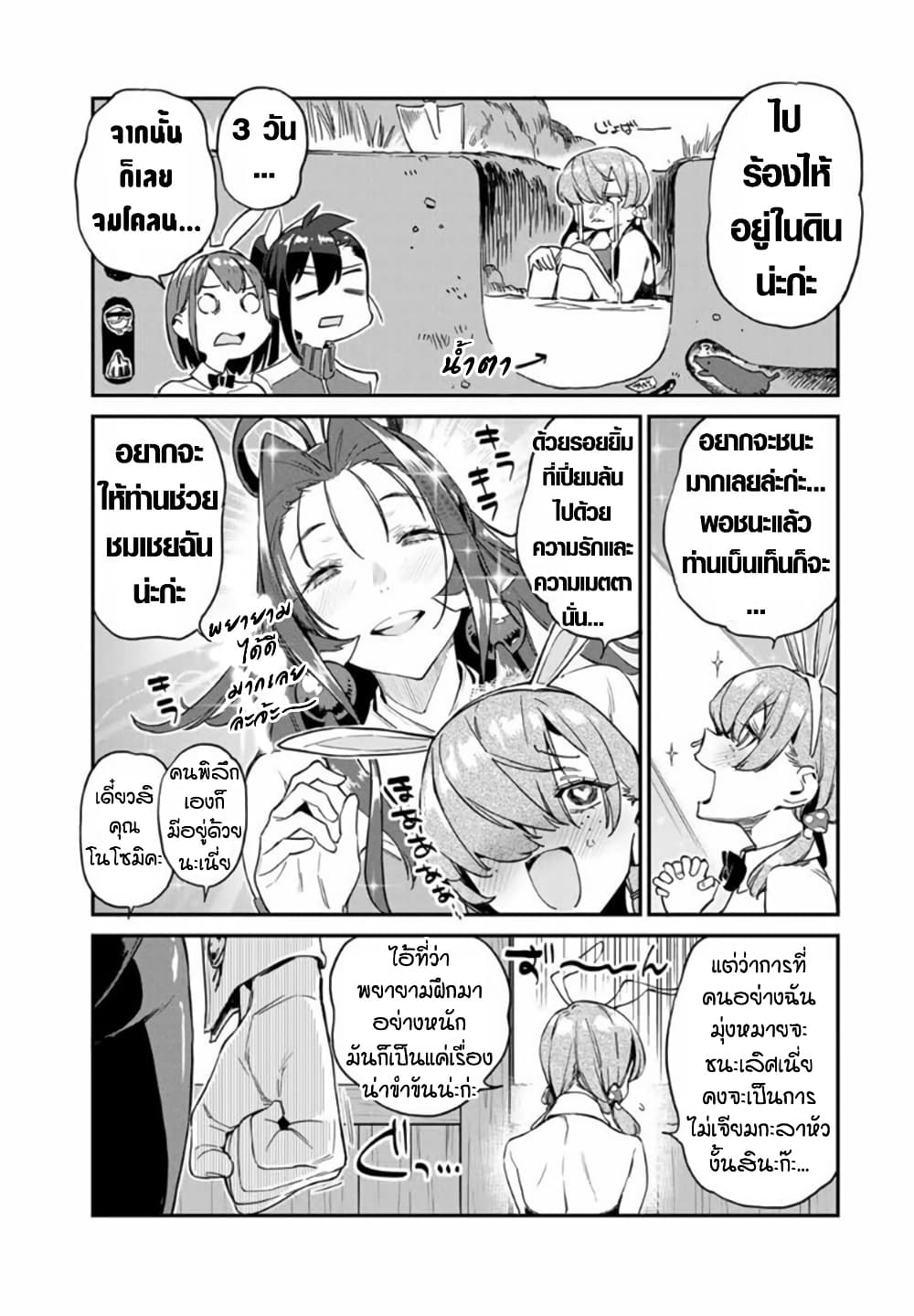 Youkai Izakaya non Bere ke page 5