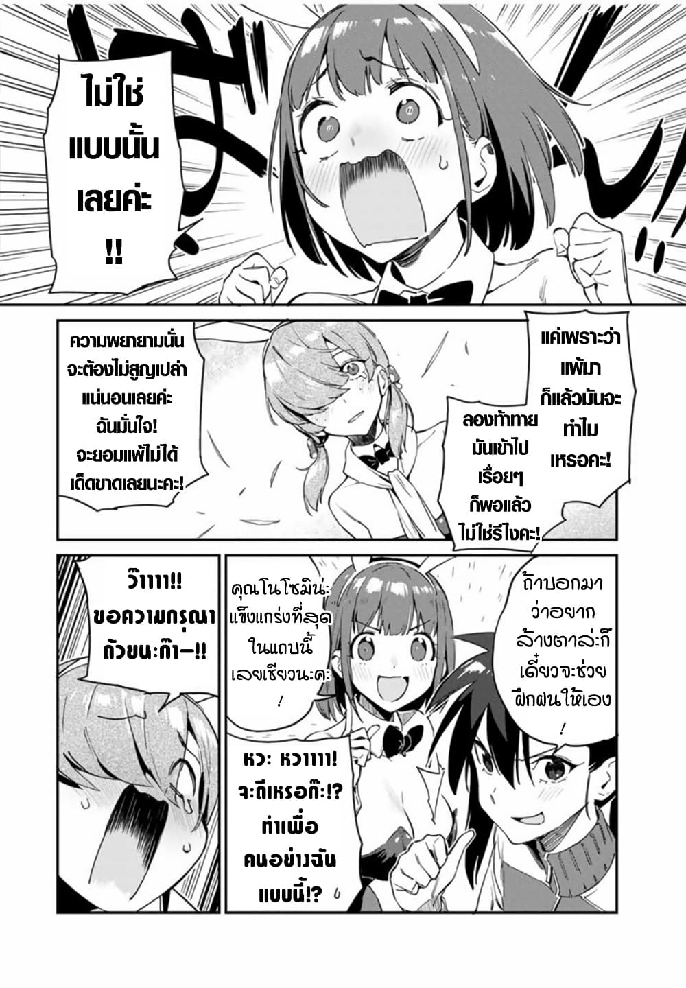 Youkai Izakaya non Bere ke page 6