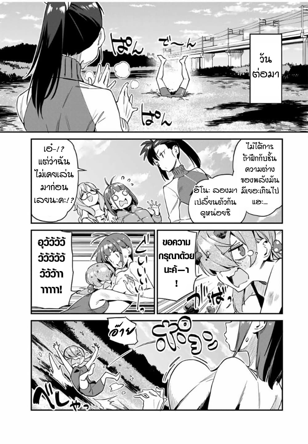 Youkai Izakaya non Bere ke page 7