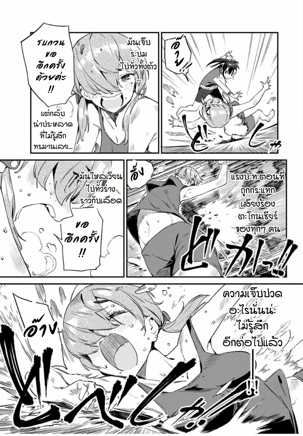 Youkai Izakaya non Bere ke page 9