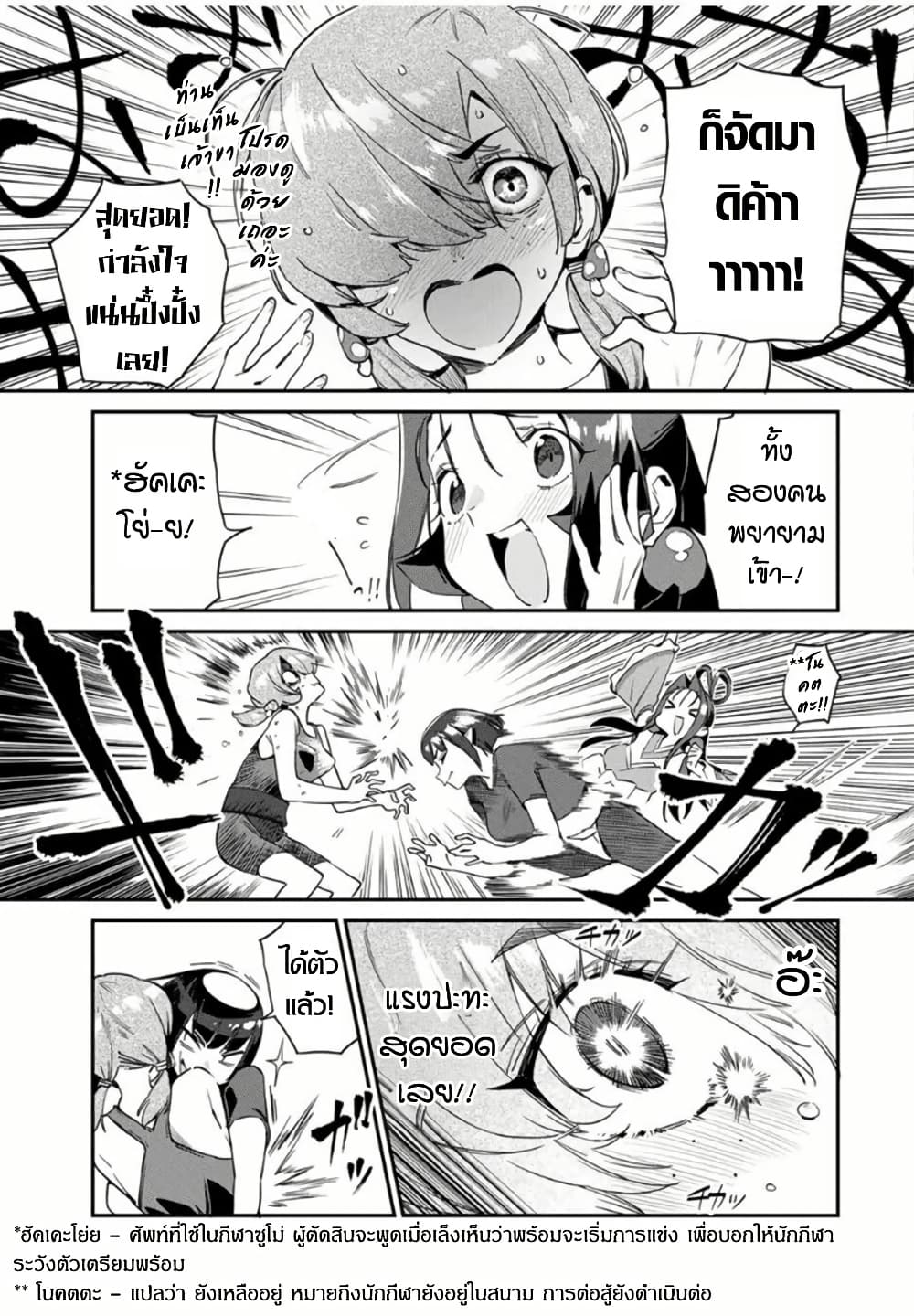 Youkai Izakaya non Bere ke page 11