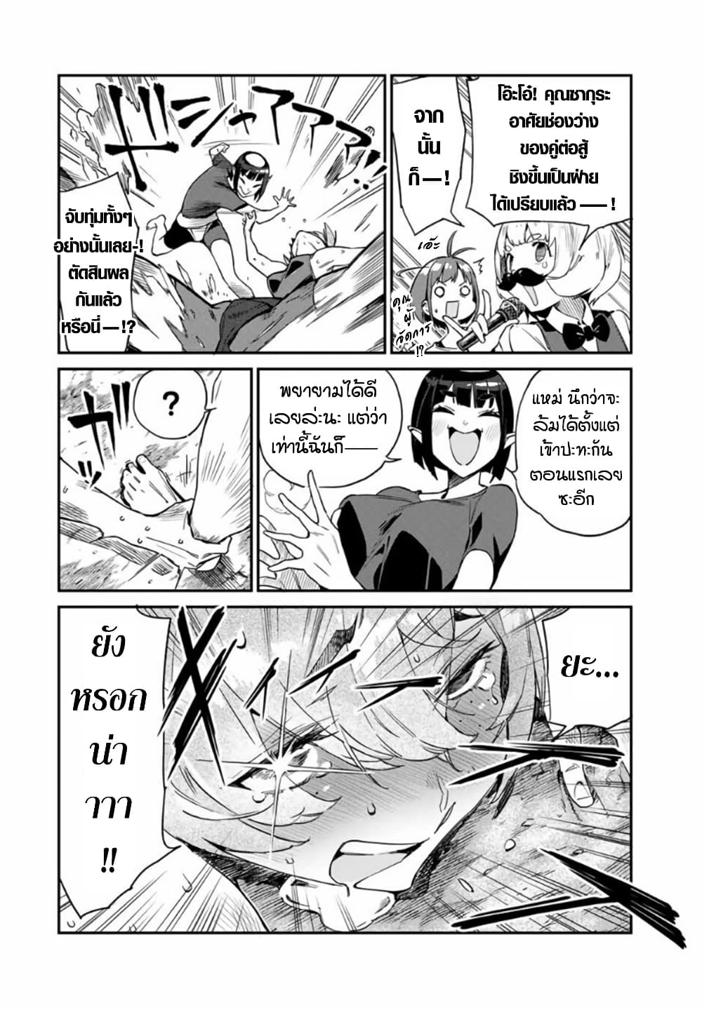 Youkai Izakaya non Bere ke page 12