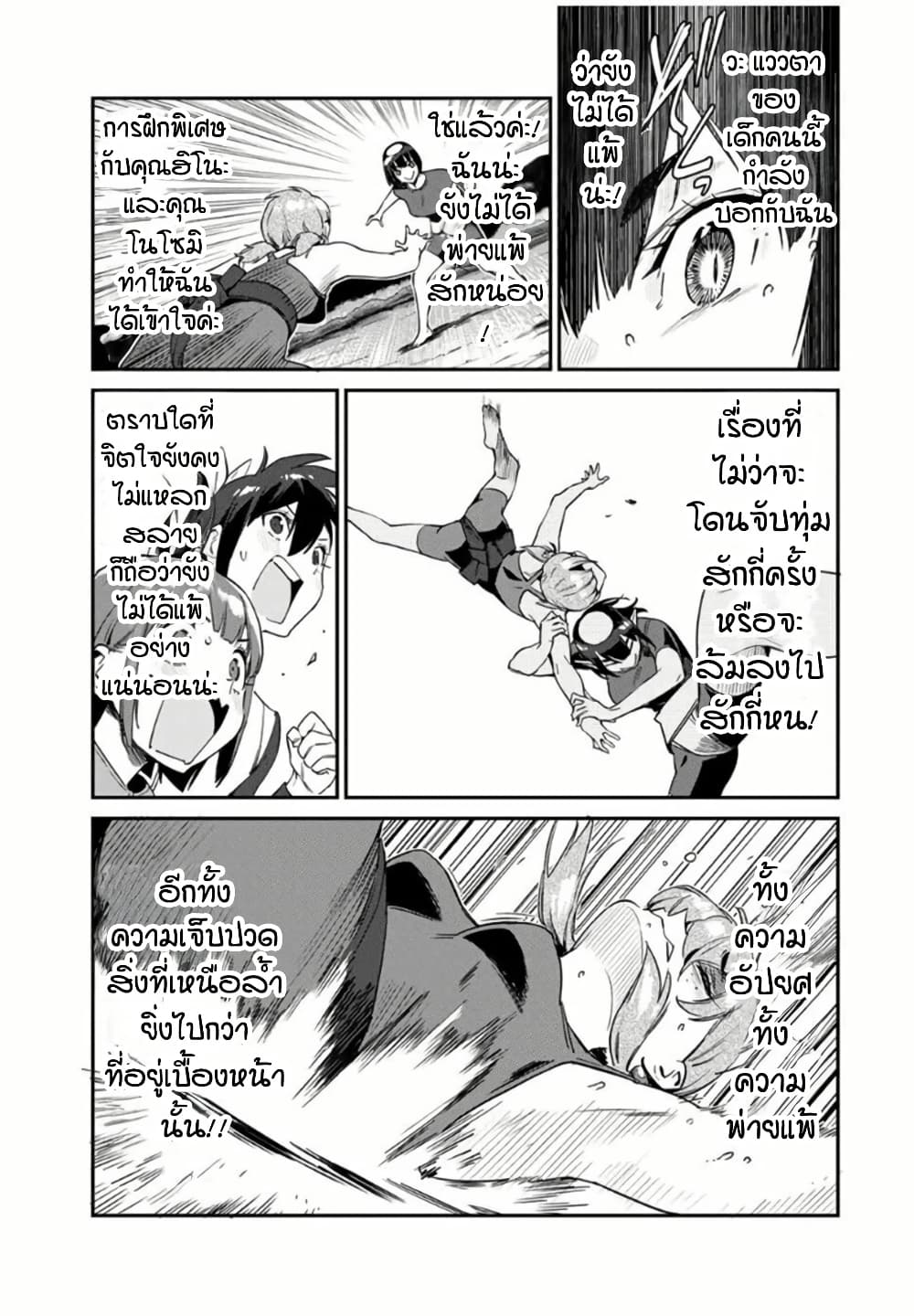 Youkai Izakaya non Bere ke page 13