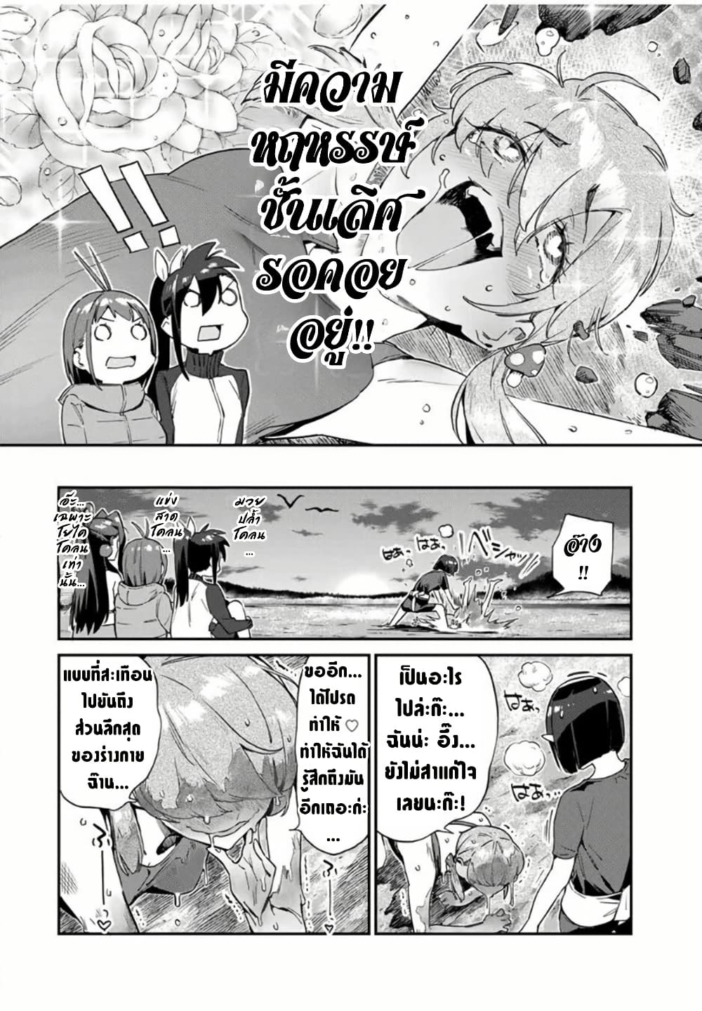 Youkai Izakaya non Bere ke page 14