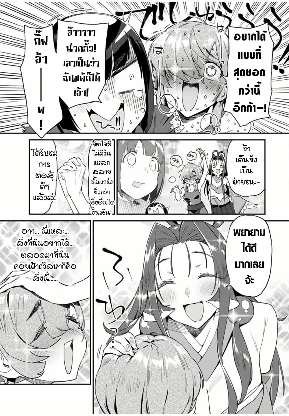 Youkai Izakaya non Bere ke page 15