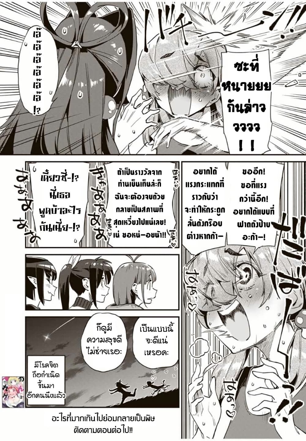 Youkai Izakaya non Bere ke page 16
