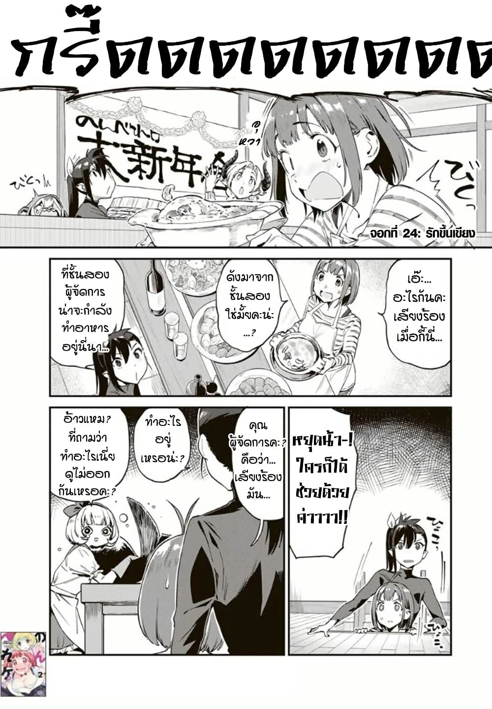 Youkai Izakaya non Bere ke page 1