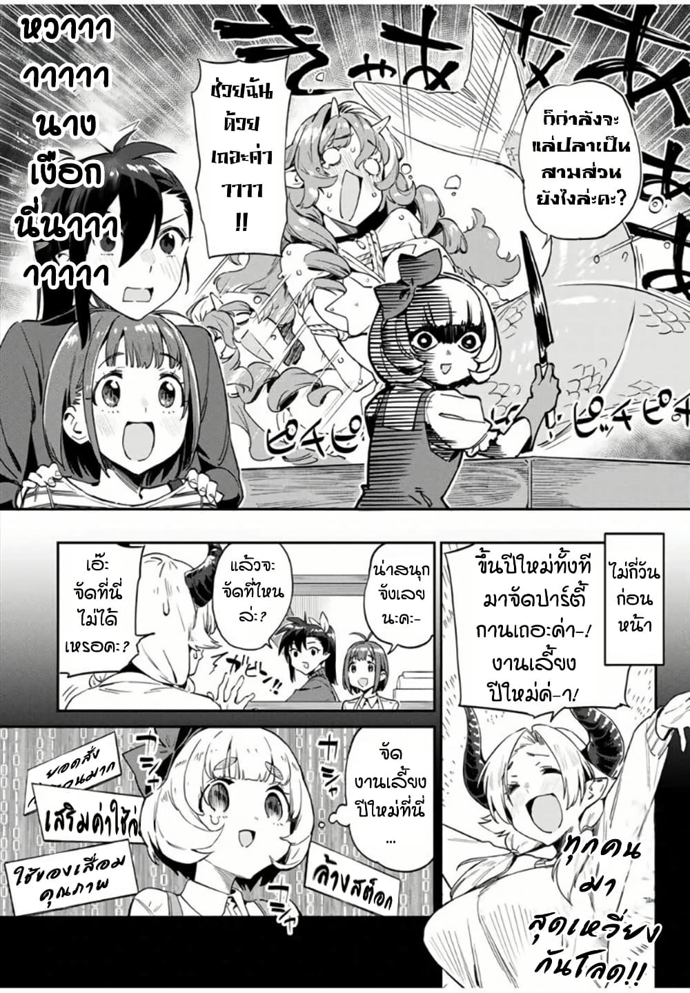 Youkai Izakaya non Bere ke page 2