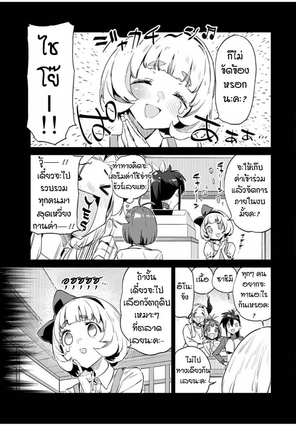 Youkai Izakaya non Bere ke page 3