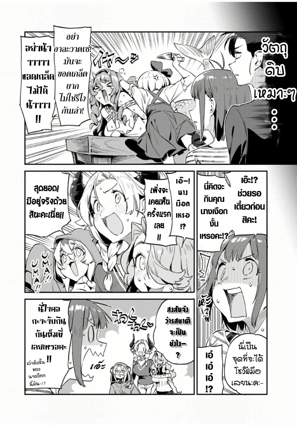 Youkai Izakaya non Bere ke page 4