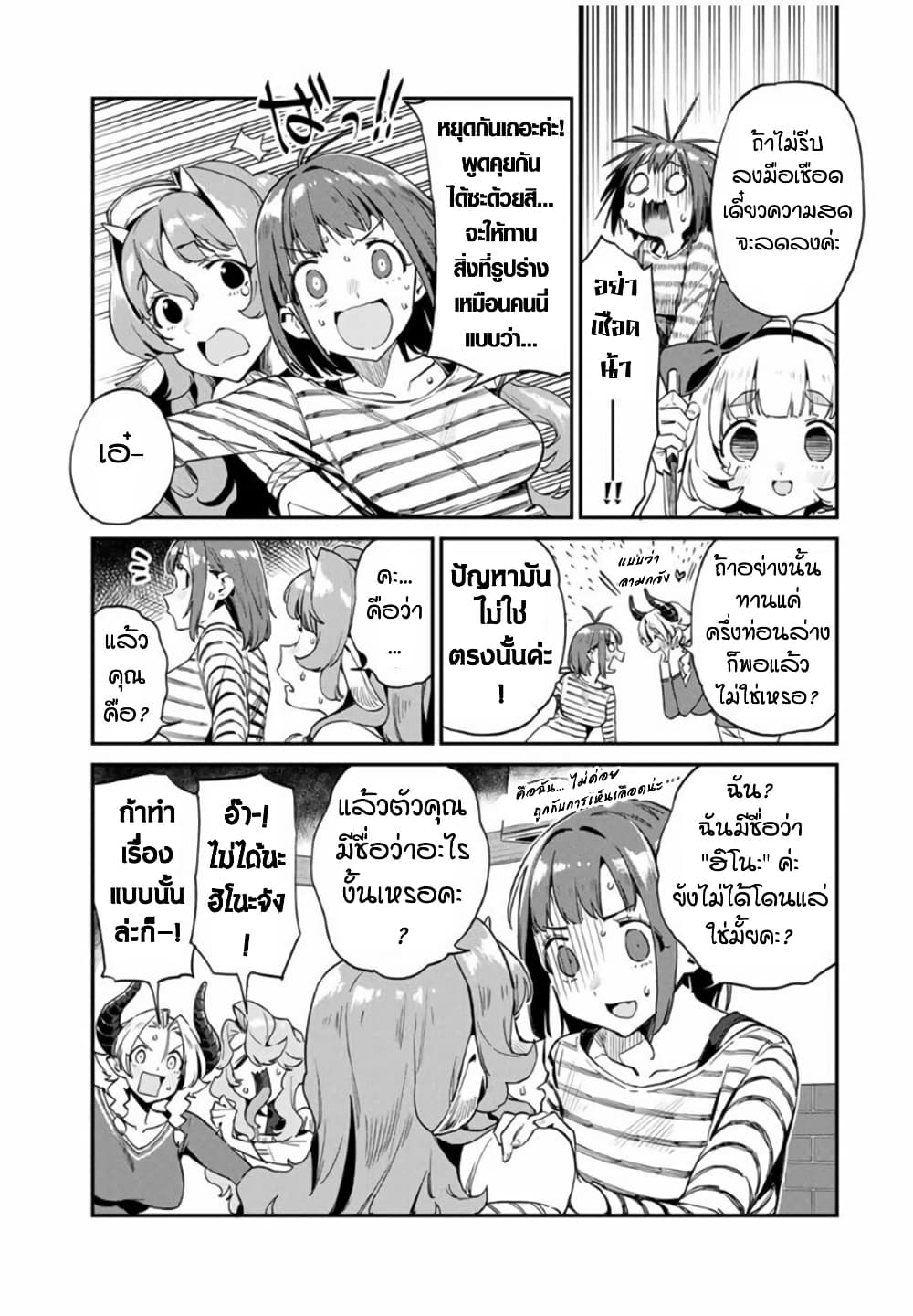 Youkai Izakaya non Bere ke page 5