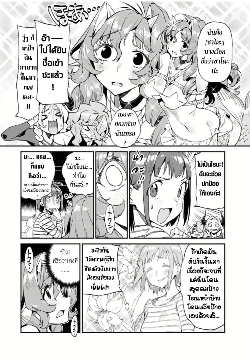 Youkai Izakaya non Bere ke page 6