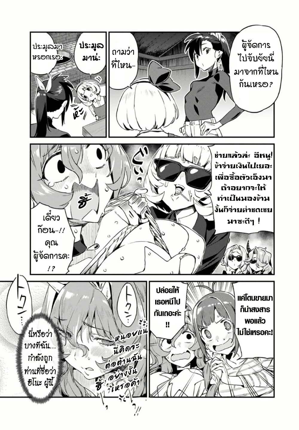 Youkai Izakaya non Bere ke page 7