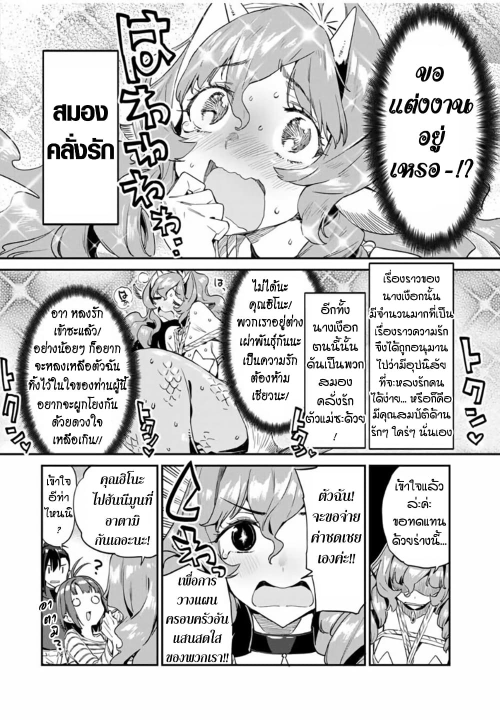 Youkai Izakaya non Bere ke page 8