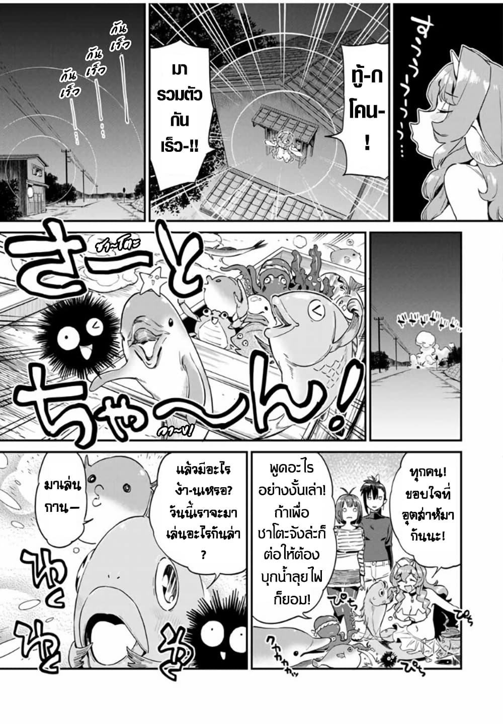 Youkai Izakaya non Bere ke page 9