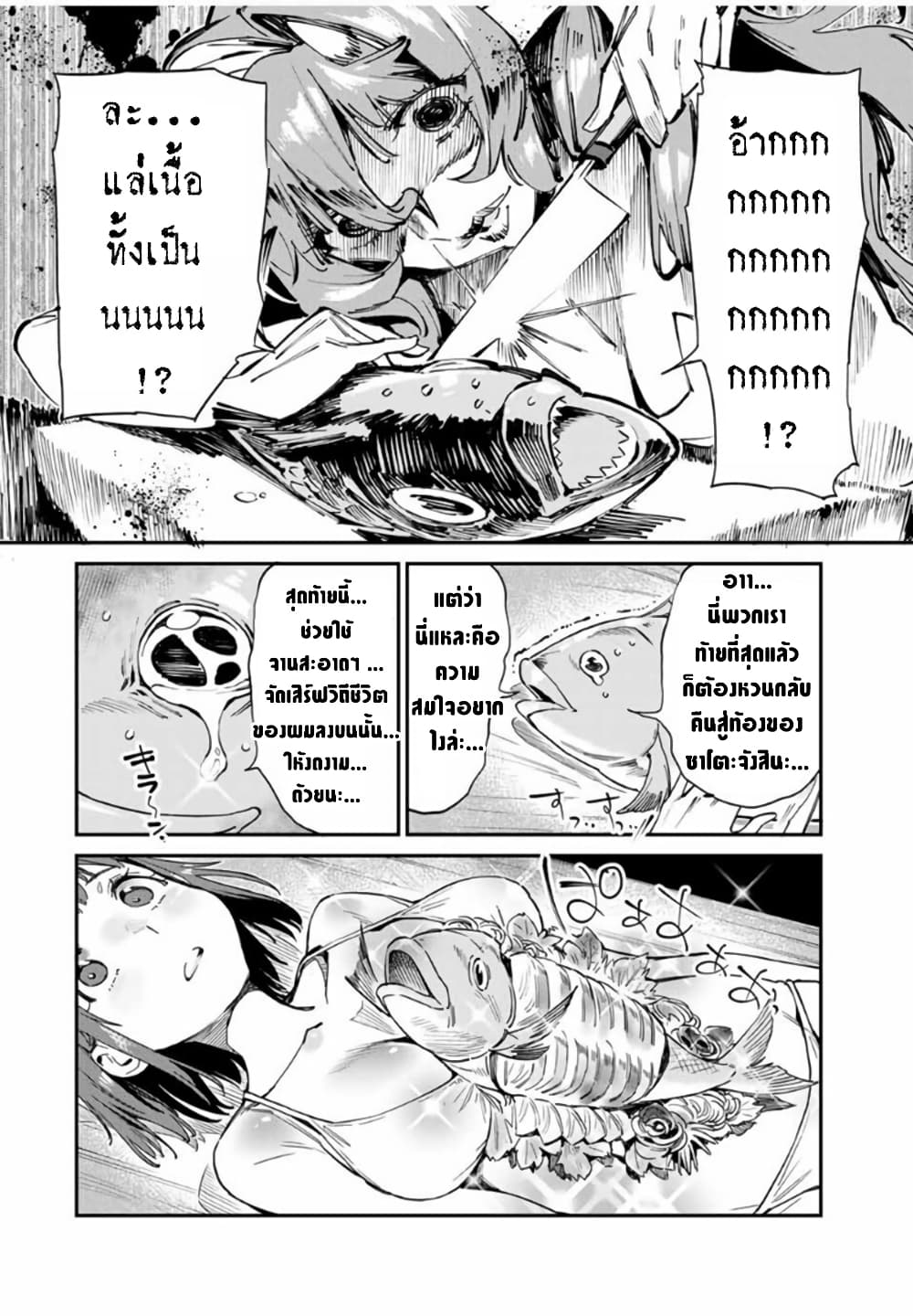 Youkai Izakaya non Bere ke page 10