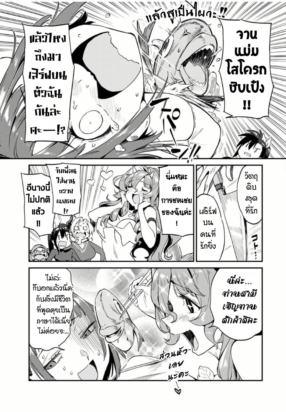 Youkai Izakaya non Bere ke page 11