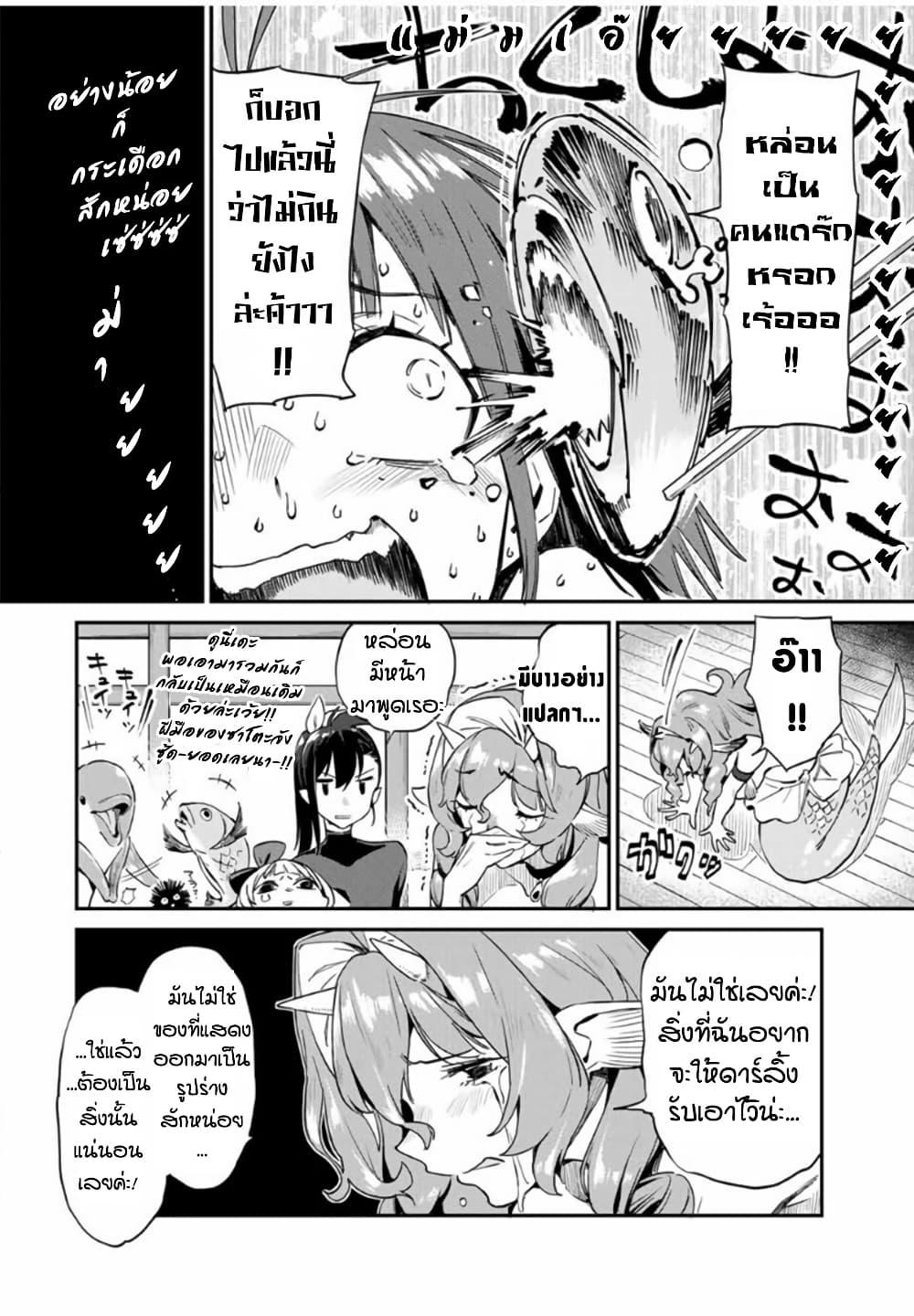 Youkai Izakaya non Bere ke page 12