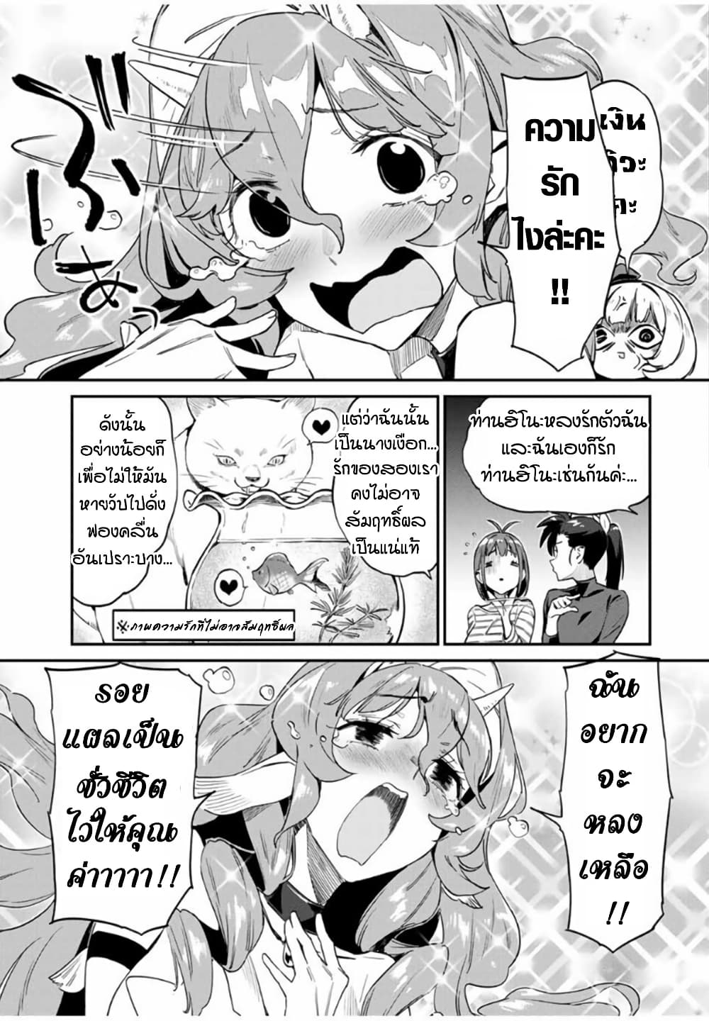 Youkai Izakaya non Bere ke page 13