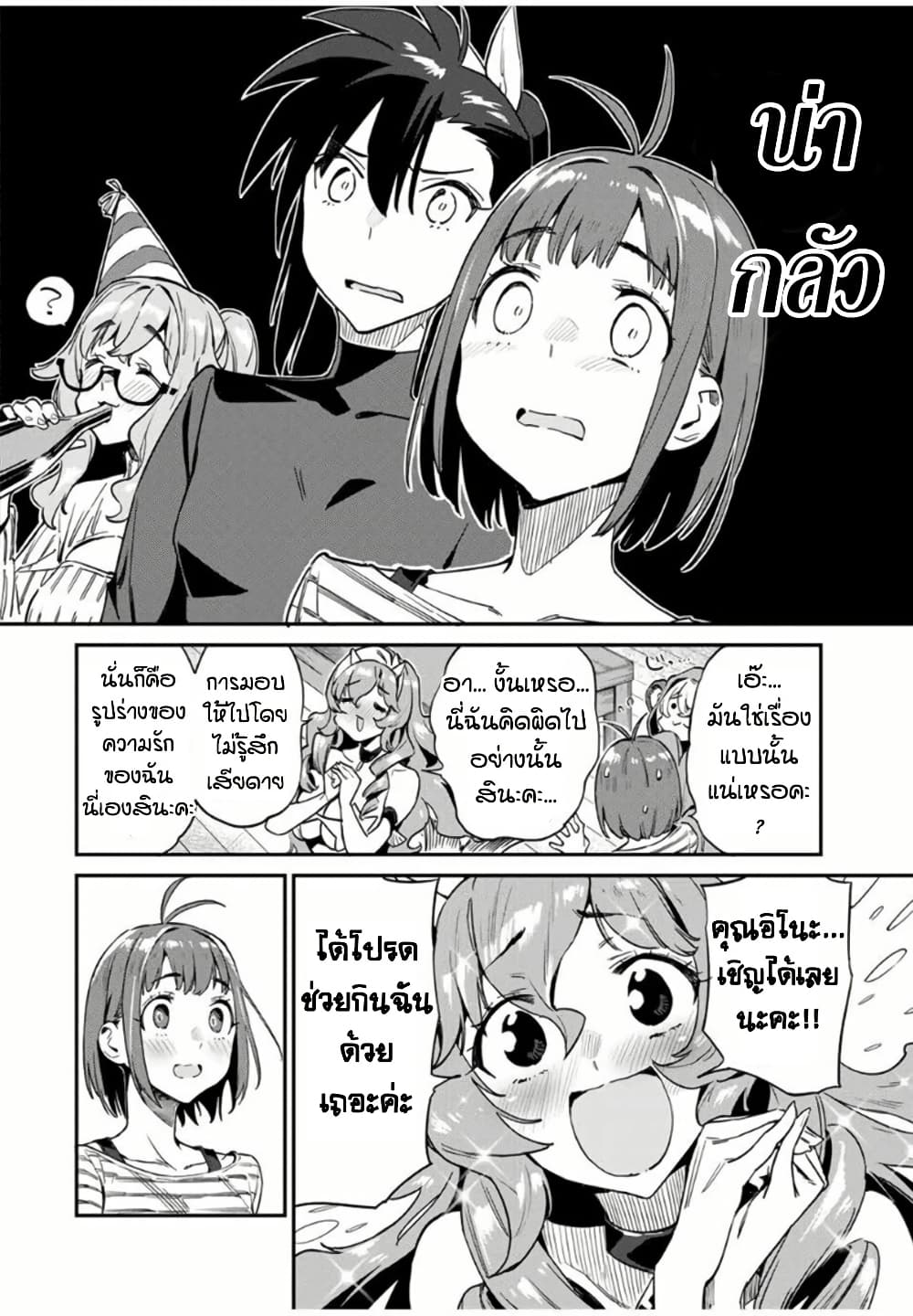 Youkai Izakaya non Bere ke page 14