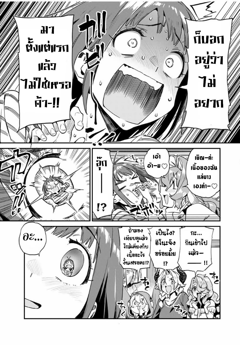 Youkai Izakaya non Bere ke page 15