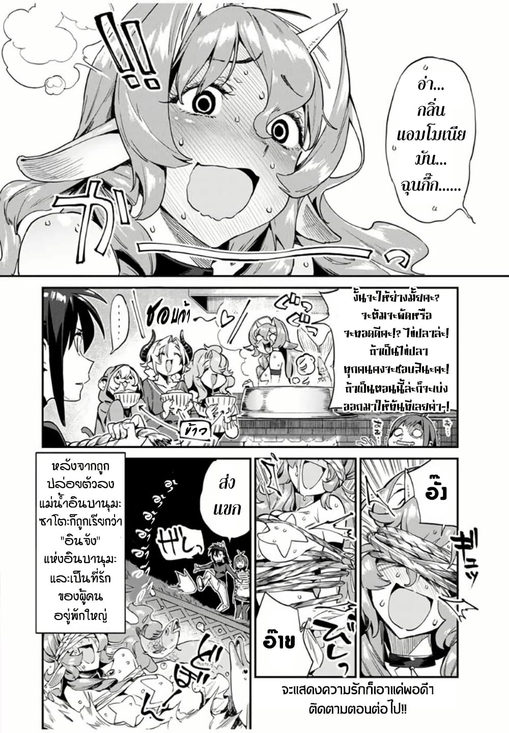 Youkai Izakaya non Bere ke page 16