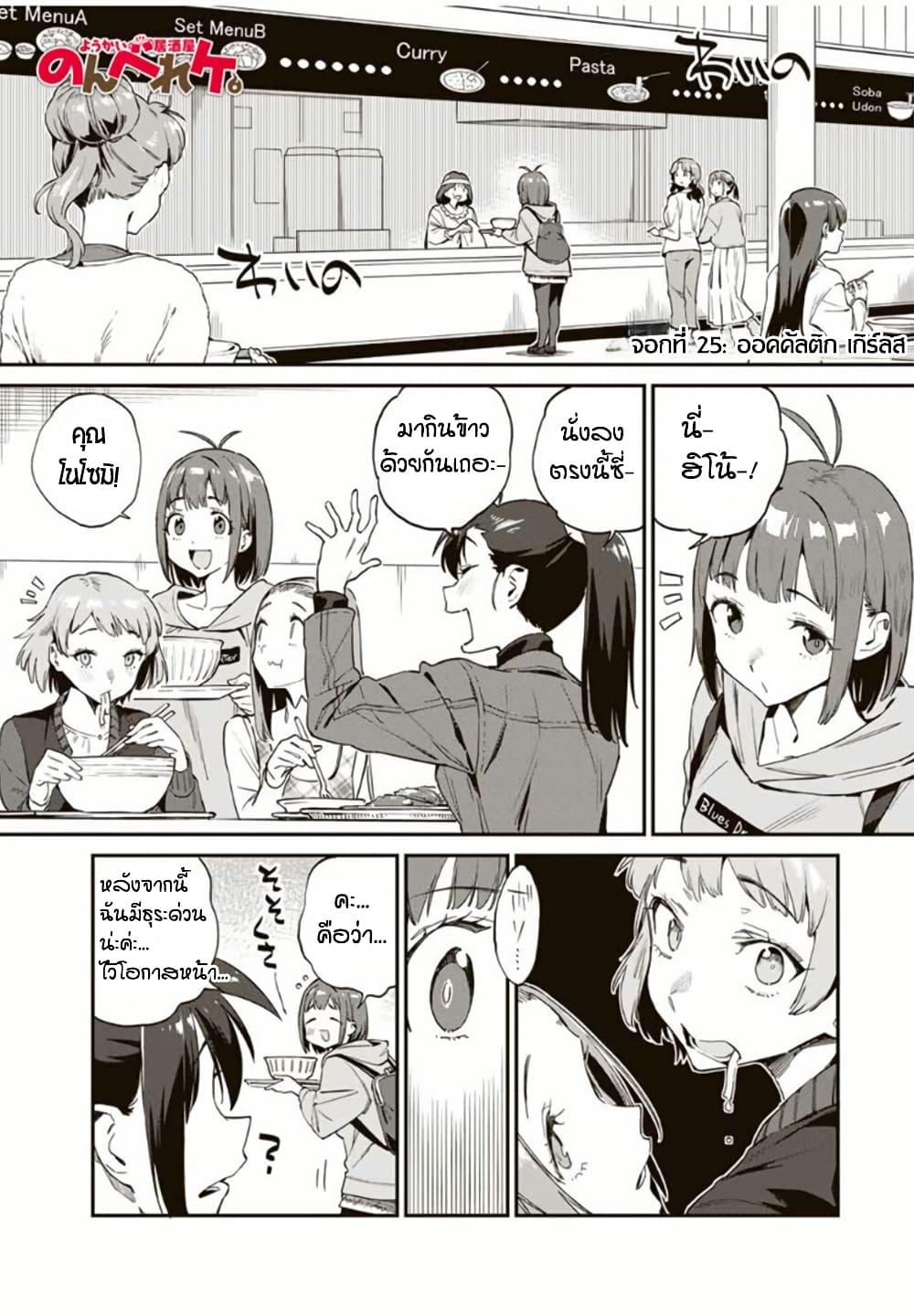 Youkai Izakaya non Bere ke page 1