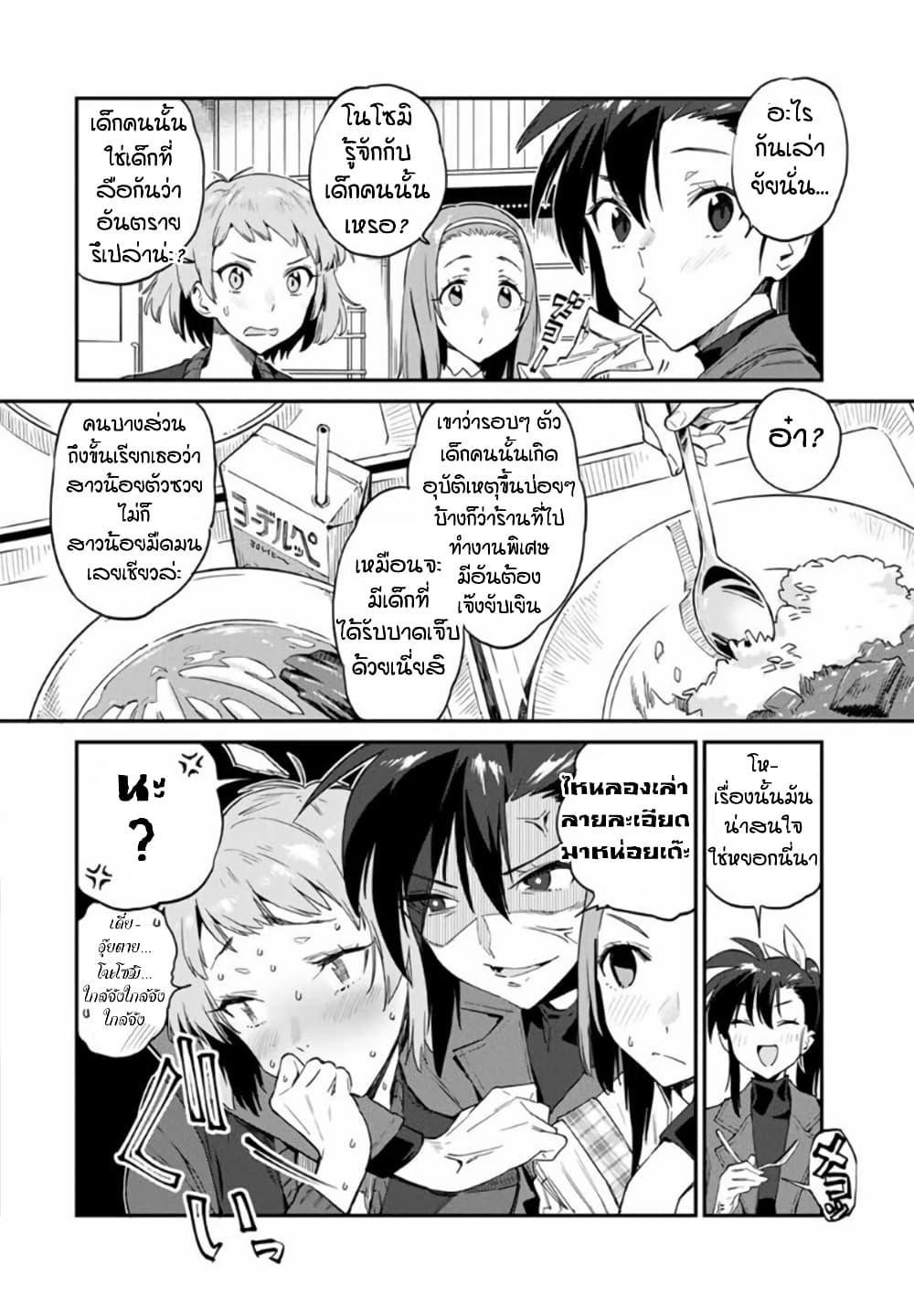 Youkai Izakaya non Bere ke page 2