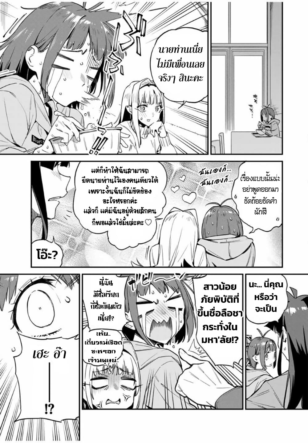 Youkai Izakaya non Bere ke page 3