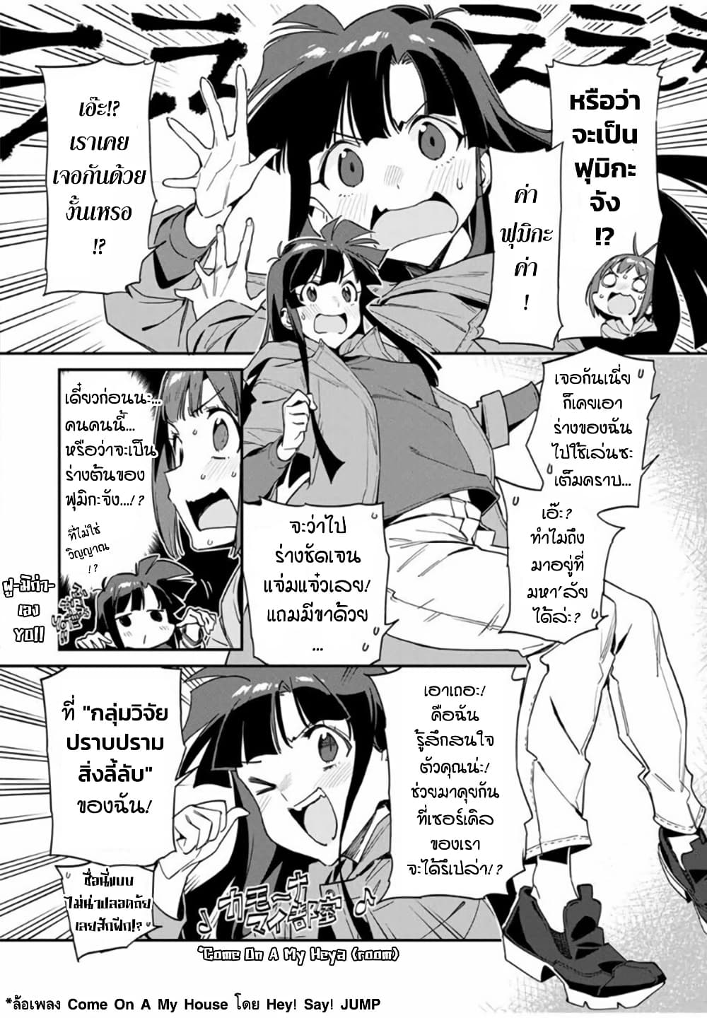 Youkai Izakaya non Bere ke page 4