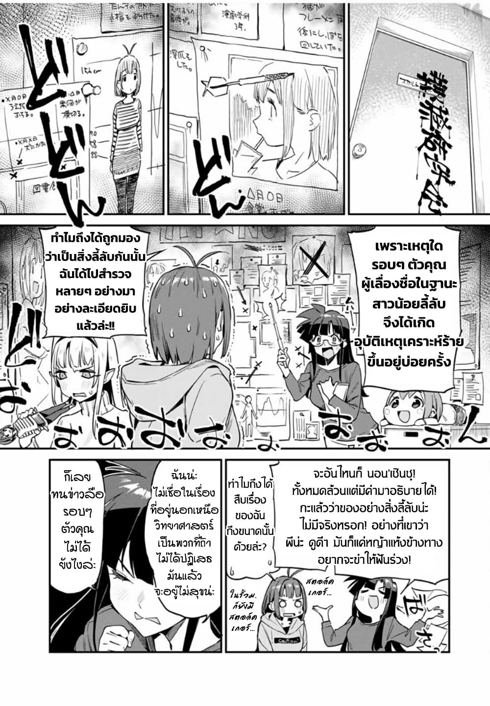 Youkai Izakaya non Bere ke page 5