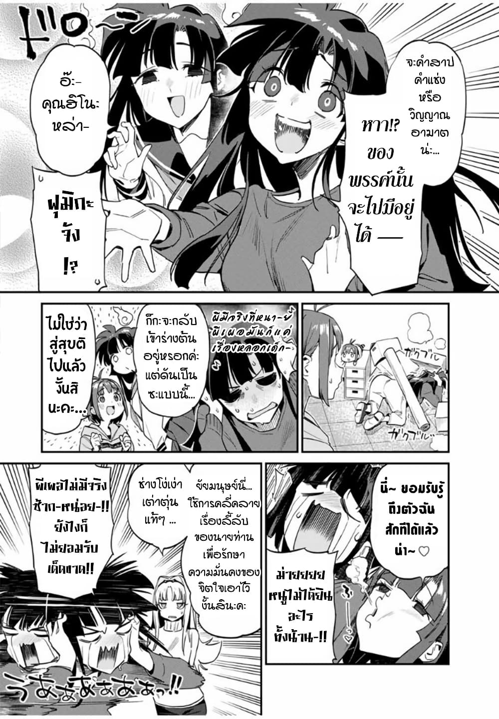 Youkai Izakaya non Bere ke page 6