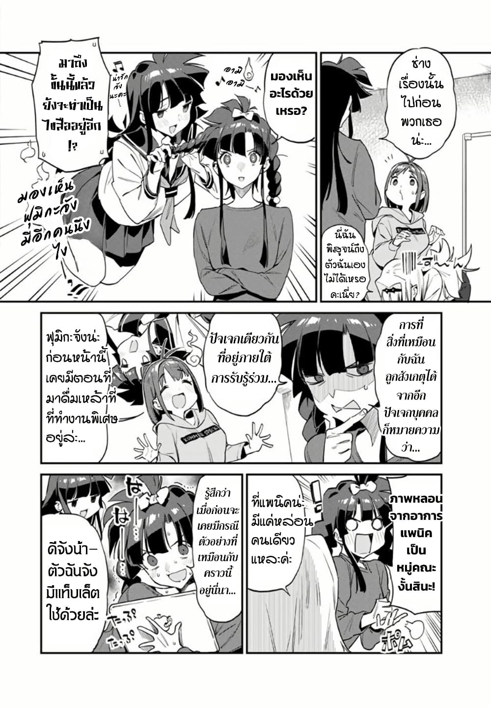 Youkai Izakaya non Bere ke page 8