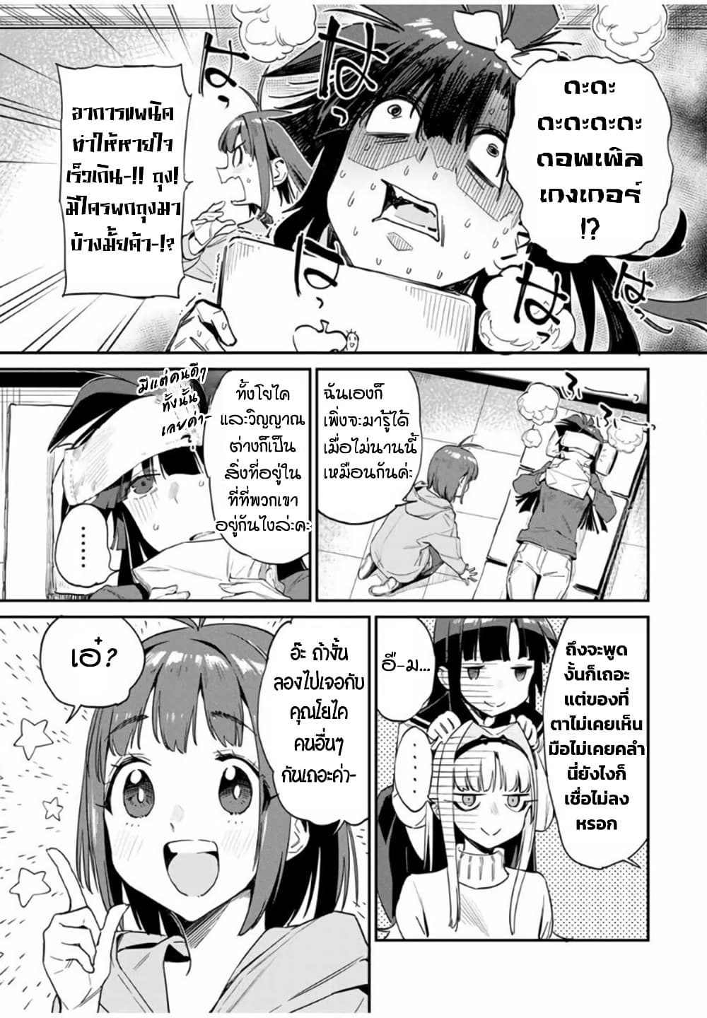 Youkai Izakaya non Bere ke page 9