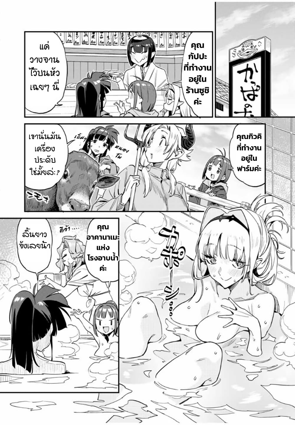 Youkai Izakaya non Bere ke page 10