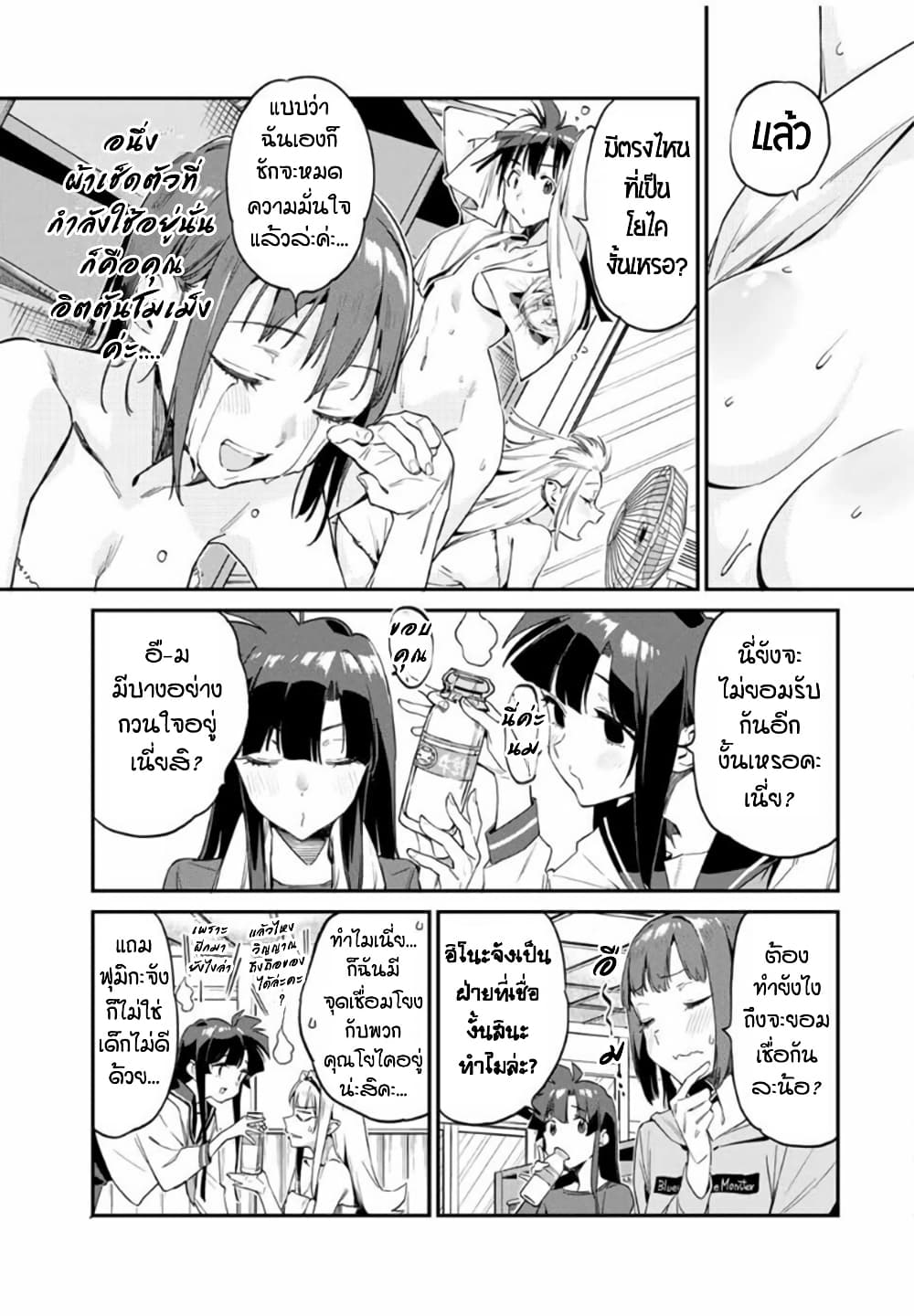 Youkai Izakaya non Bere ke page 11