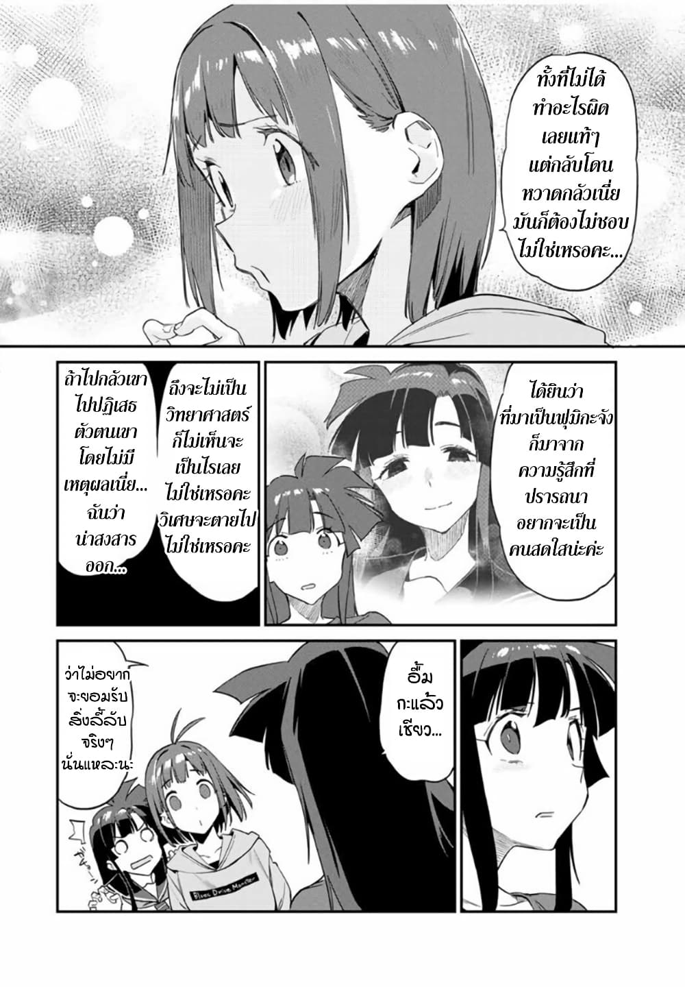 Youkai Izakaya non Bere ke page 12