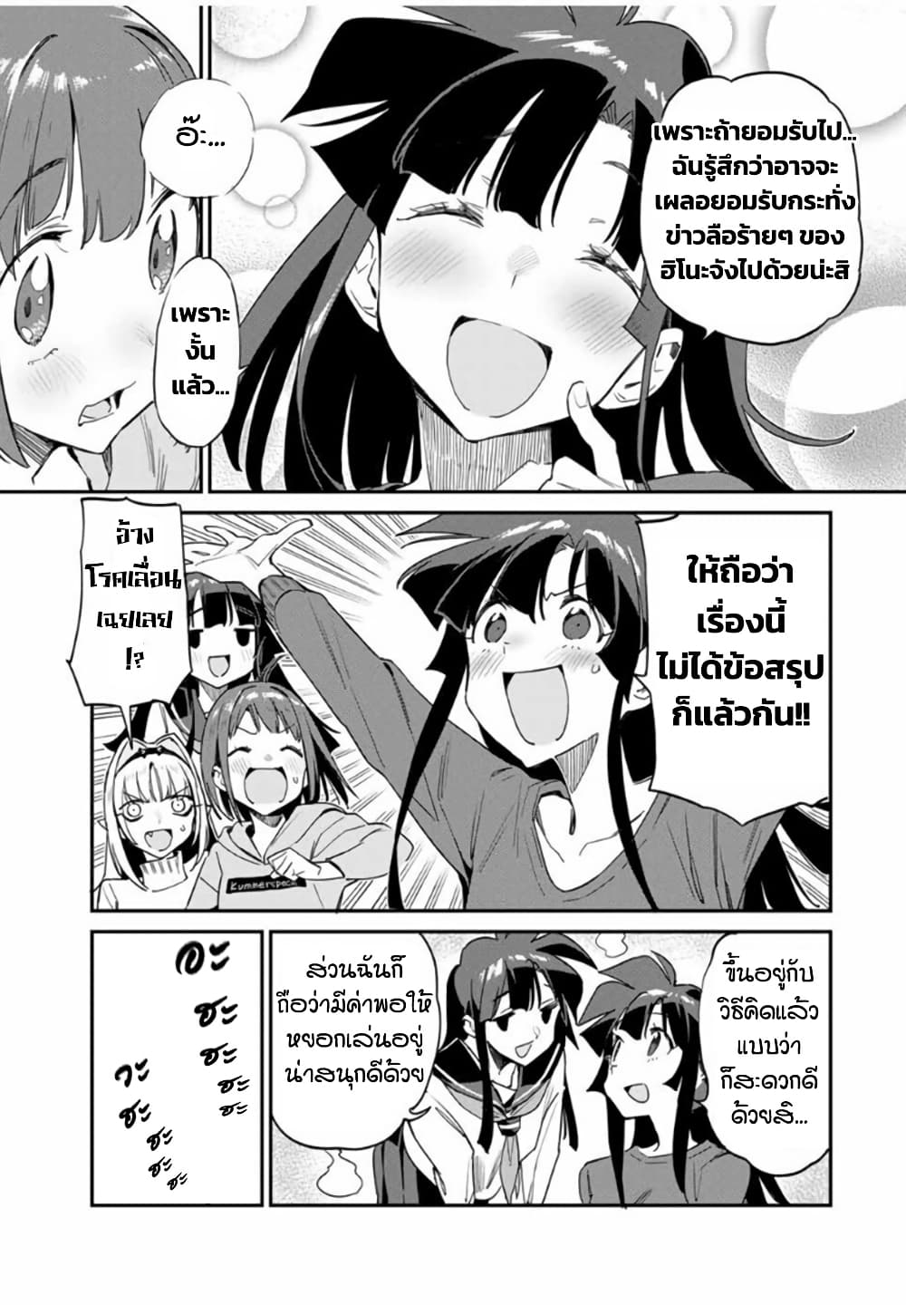 Youkai Izakaya non Bere ke page 13