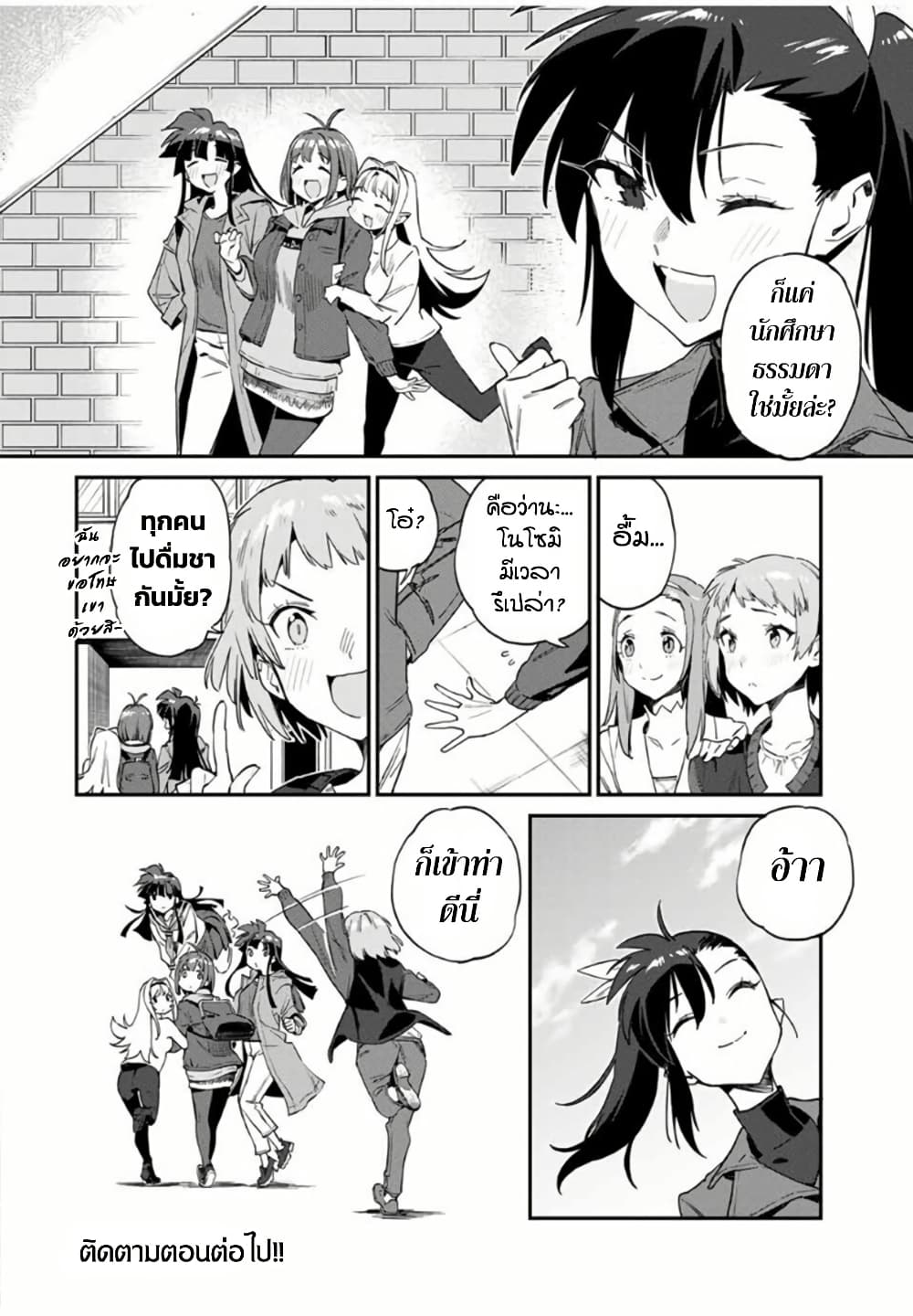 Youkai Izakaya non Bere ke page 16