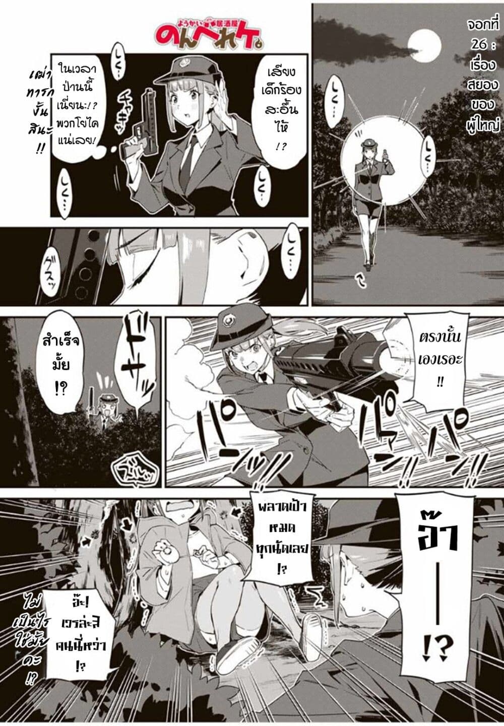 Youkai Izakaya non Bere ke page 1