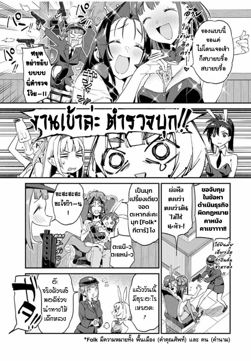 Youkai Izakaya non Bere ke page 3