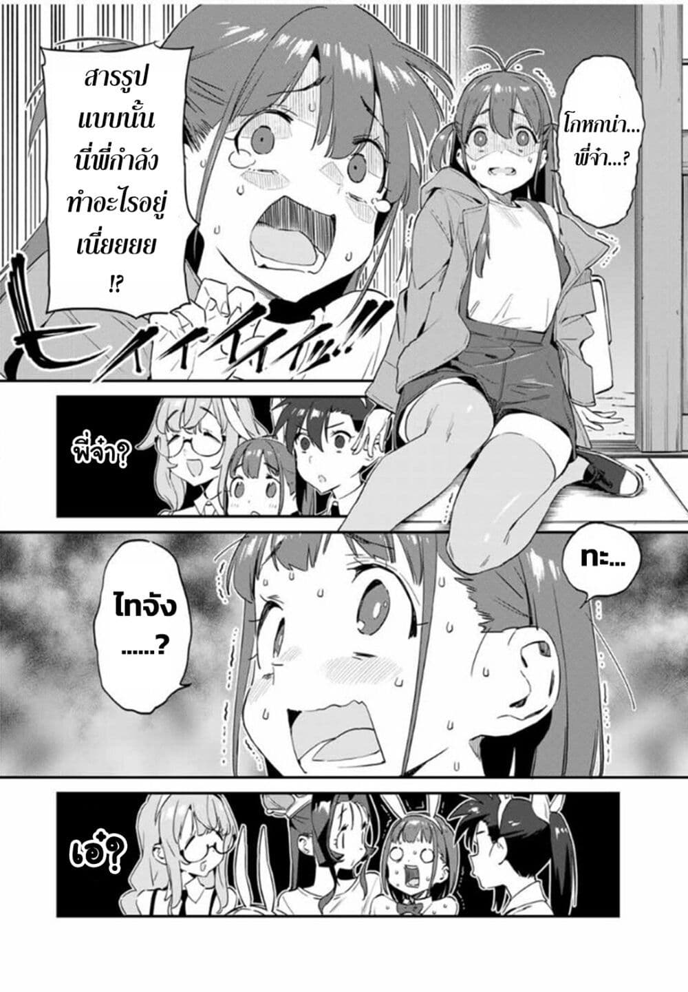 Youkai Izakaya non Bere ke page 4
