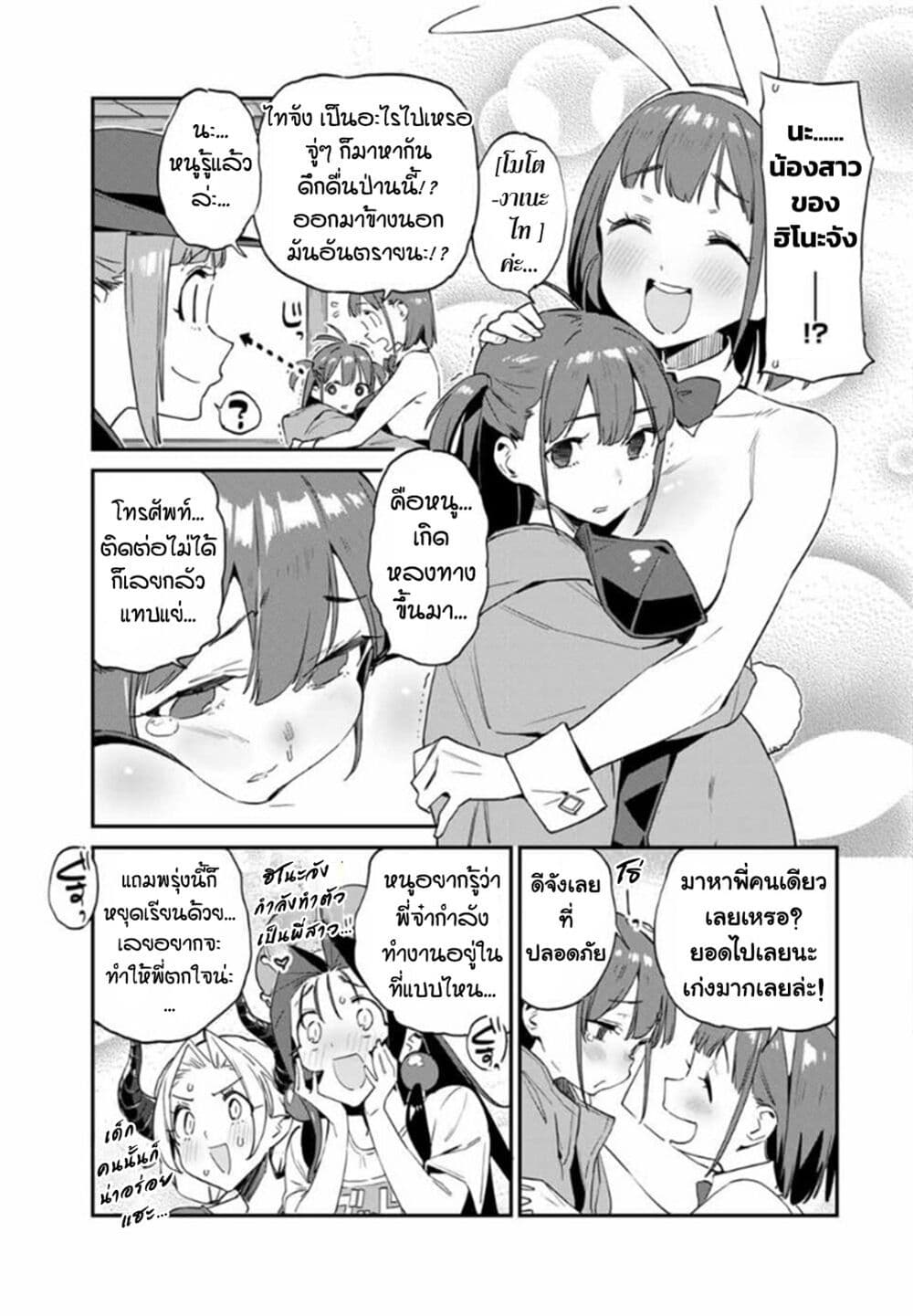 Youkai Izakaya non Bere ke page 5