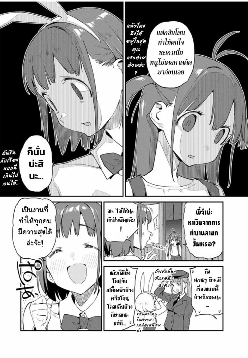 Youkai Izakaya non Bere ke page 6