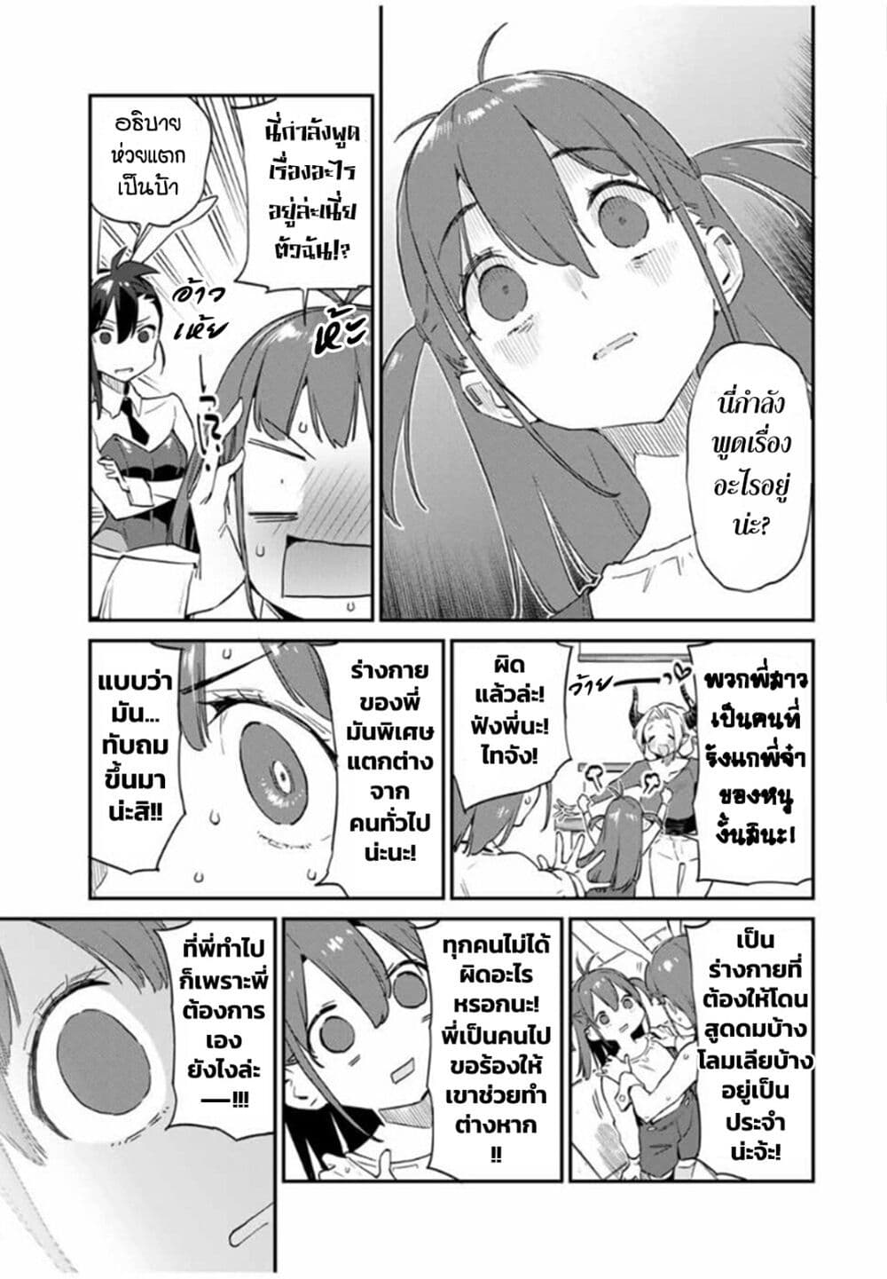 Youkai Izakaya non Bere ke page 7