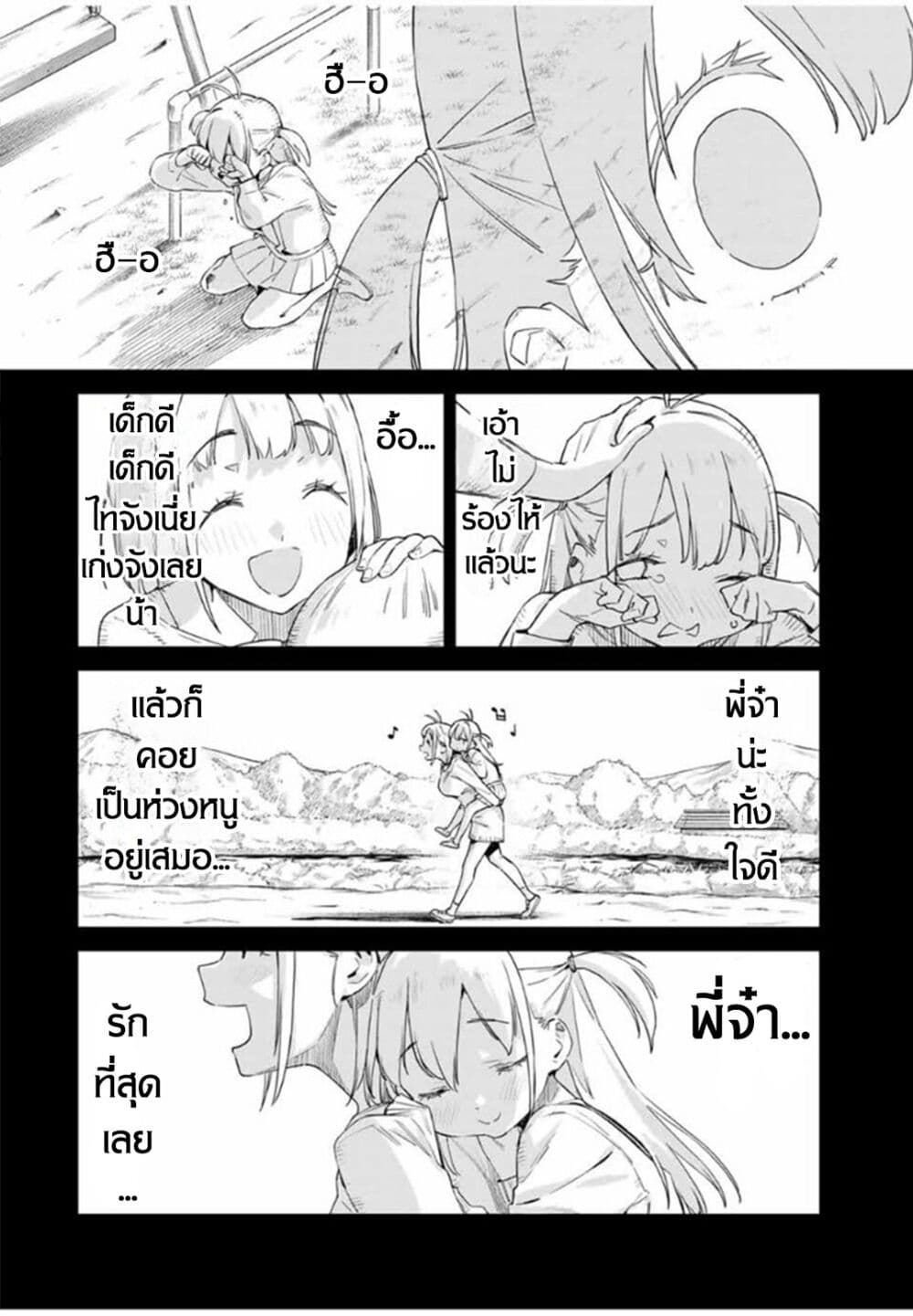 Youkai Izakaya non Bere ke page 8