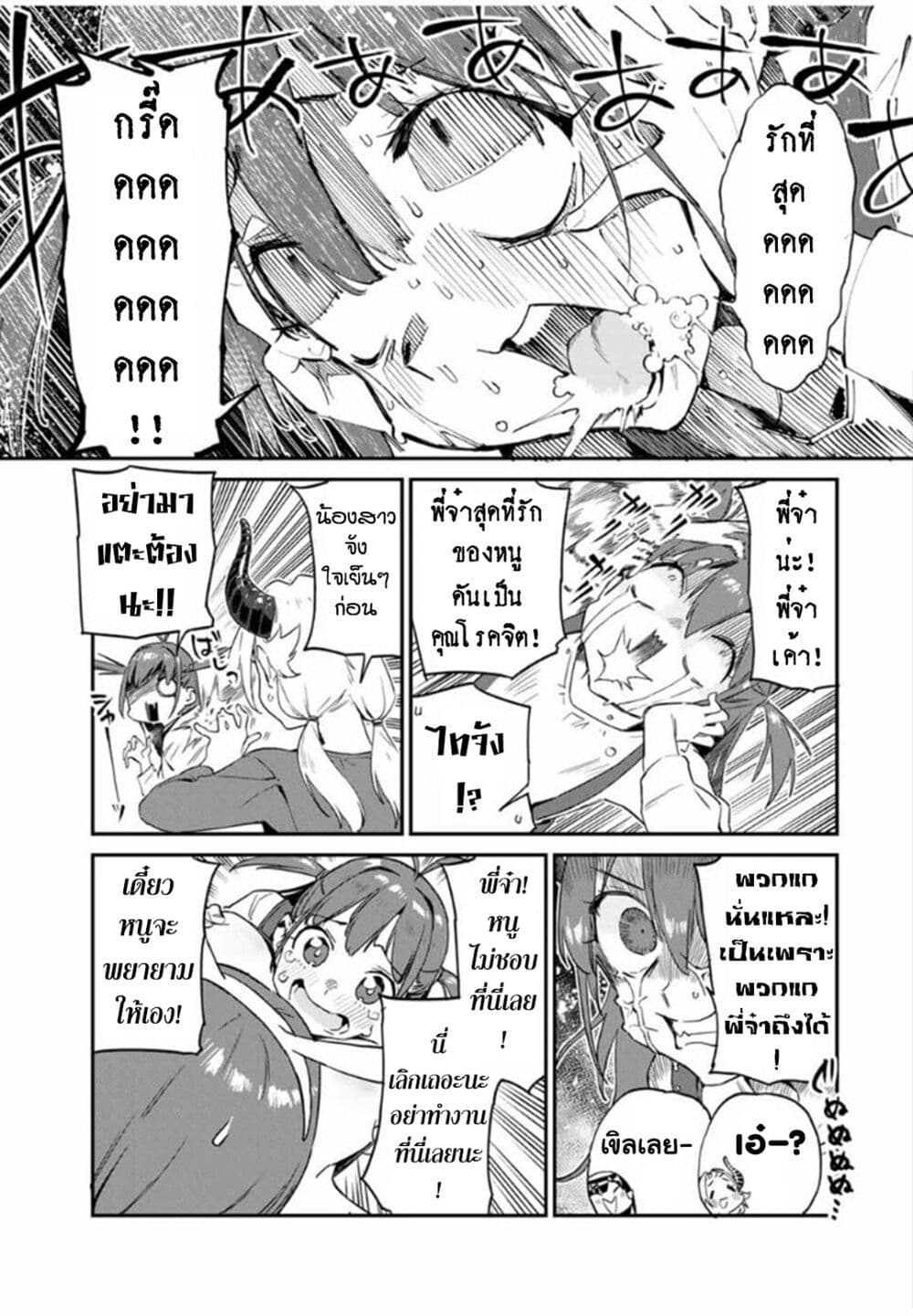 Youkai Izakaya non Bere ke page 9