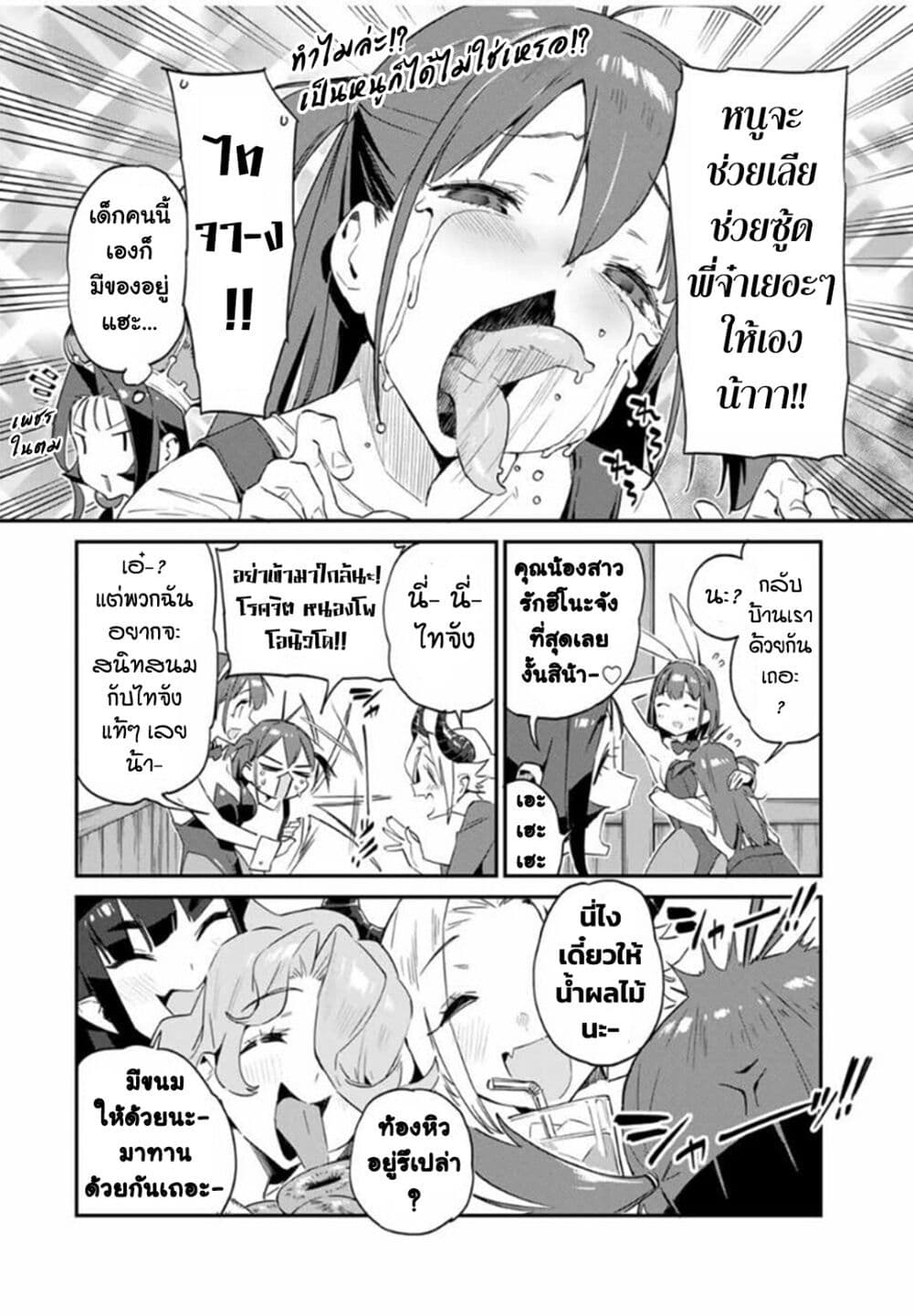 Youkai Izakaya non Bere ke page 10